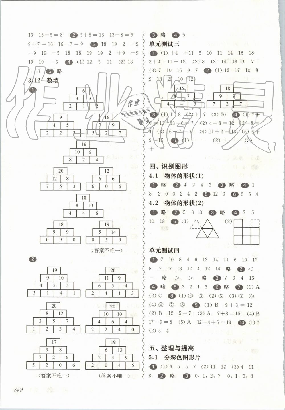 2019年华东师大版一课一练一年级数学第二学期 第5页