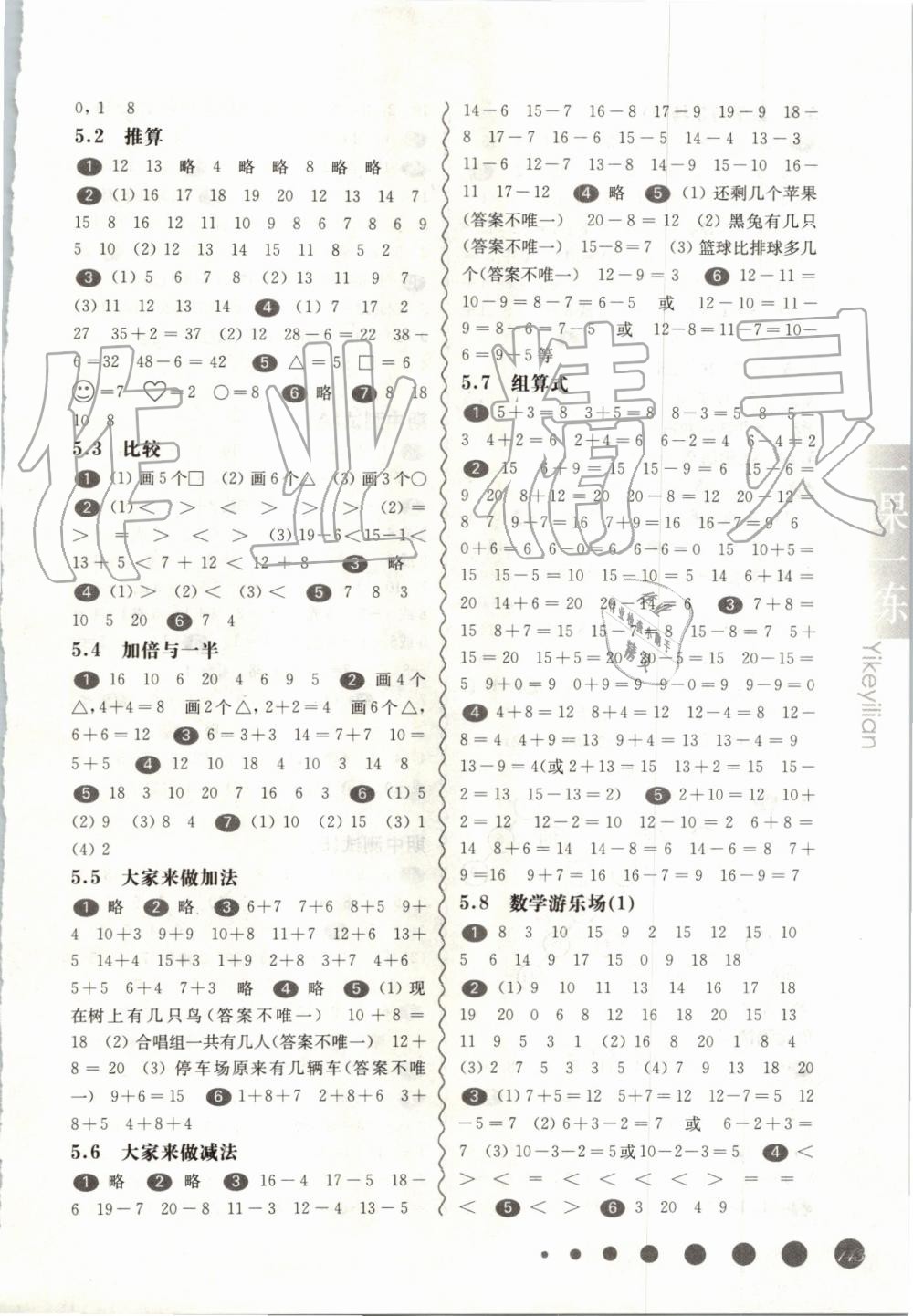 2019年华东师大版一课一练一年级数学第二学期 第6页