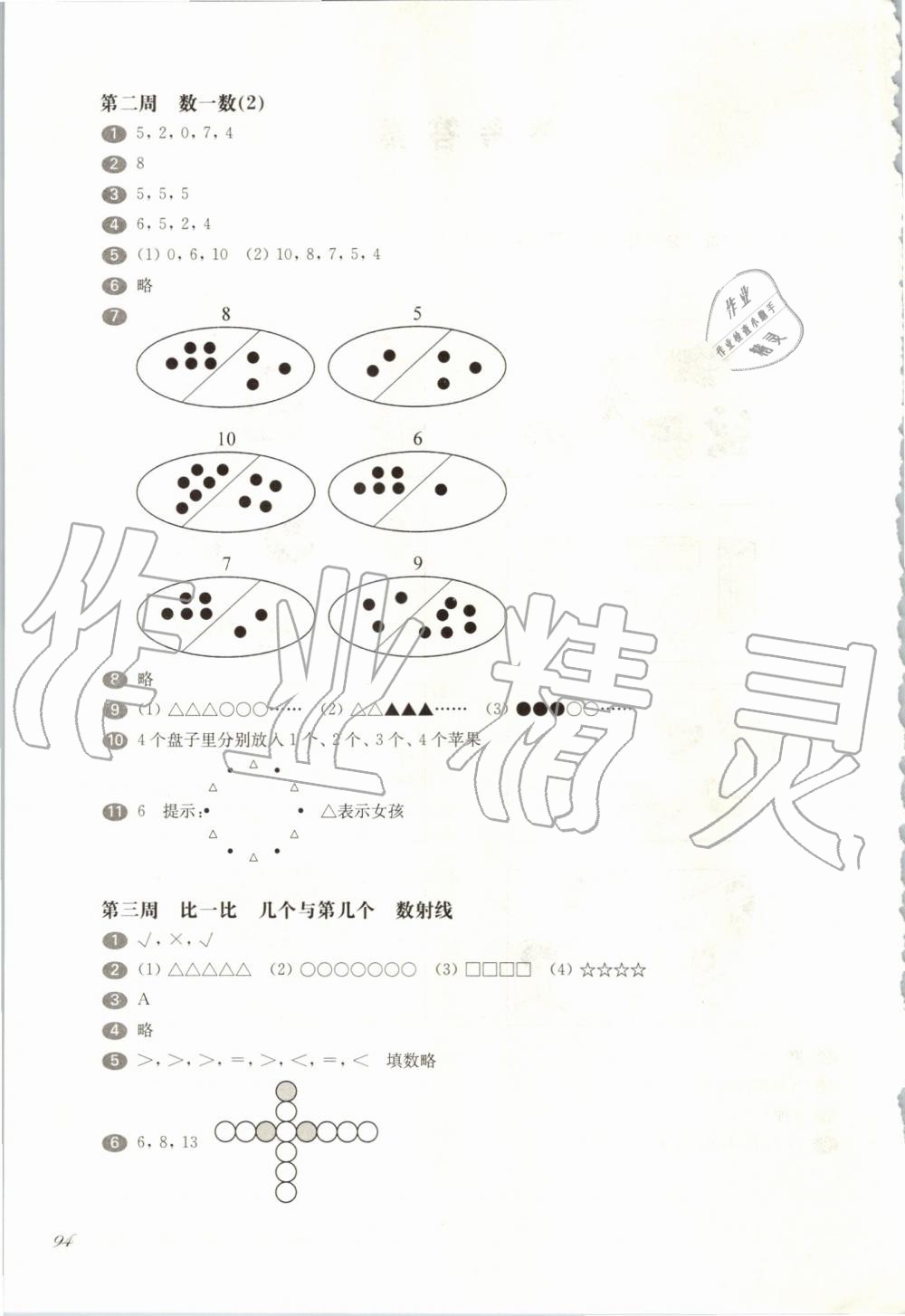 2019年華東師大版一課一練一年級數(shù)學第一學期滬教版增強版 第2頁