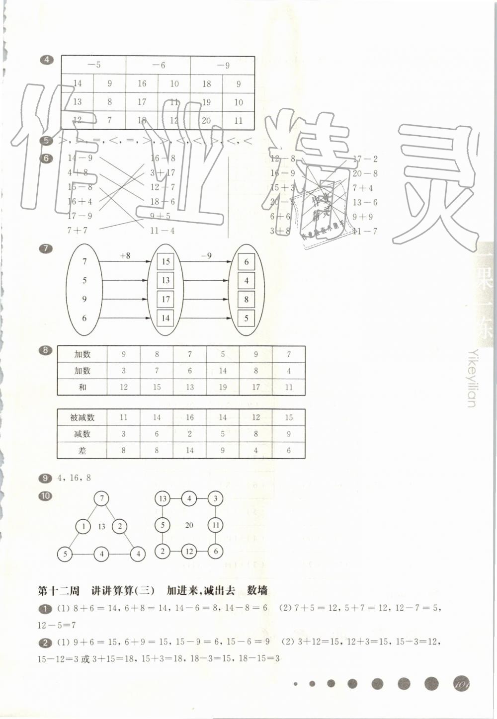 2019年華東師大版一課一練一年級數學第一學期滬教版增強版 第9頁