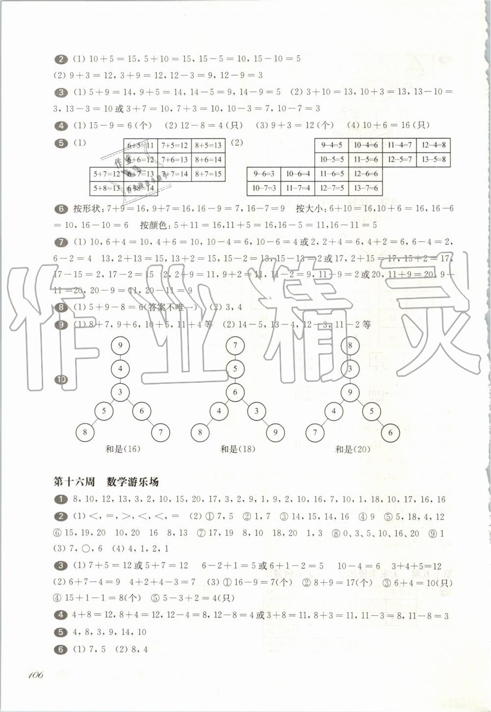 2019年華東師大版一課一練一年級(jí)數(shù)學(xué)第一學(xué)期滬教版增強(qiáng)版 第14頁(yè)