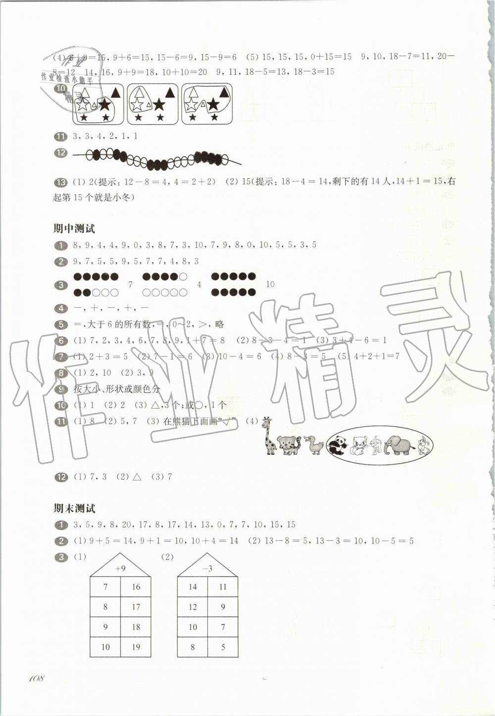 2019年華東師大版一課一練一年級(jí)數(shù)學(xué)第一學(xué)期滬教版增強(qiáng)版 第16頁(yè)