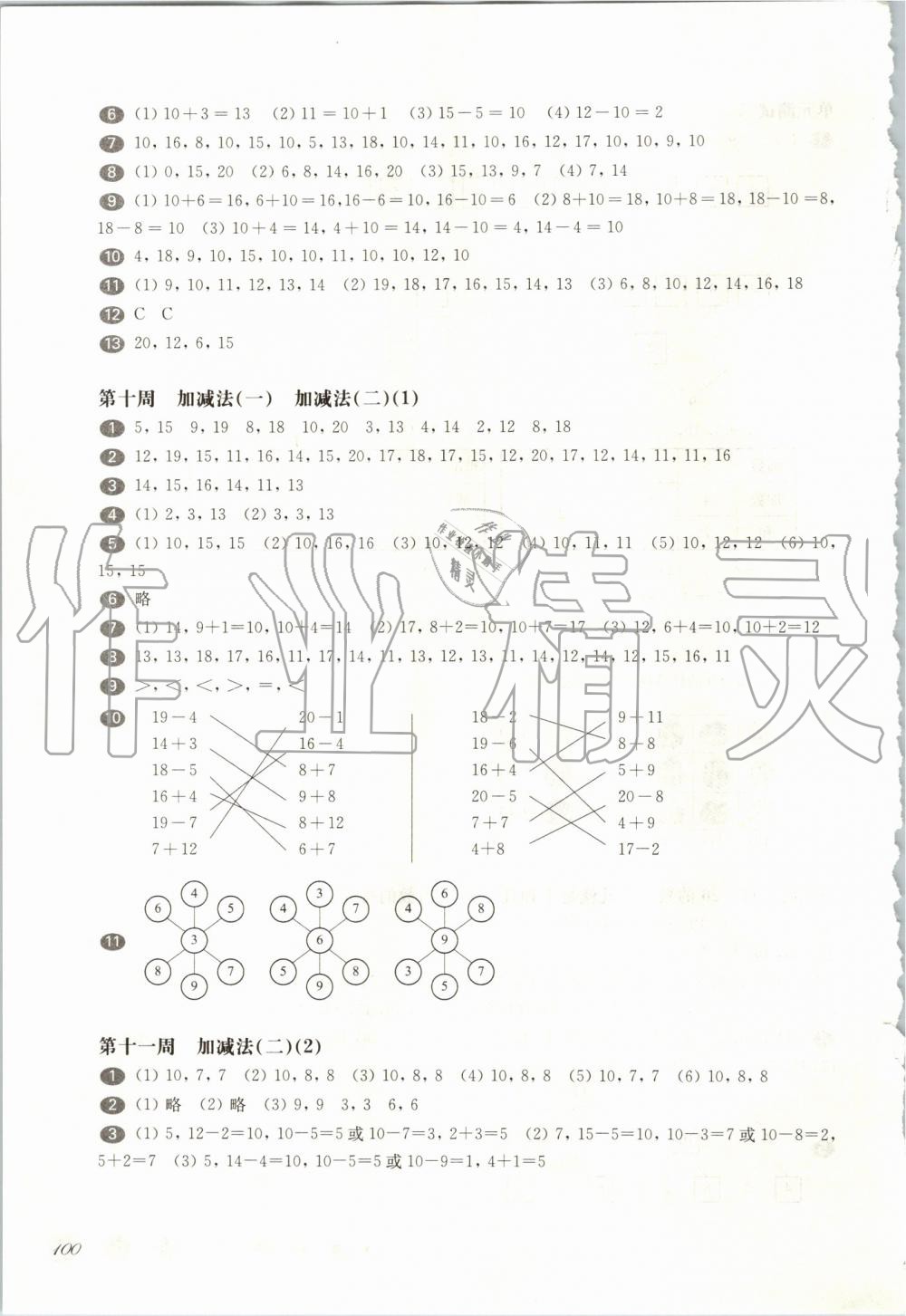 2019年華東師大版一課一練一年級數(shù)學(xué)第一學(xué)期滬教版增強(qiáng)版 第8頁