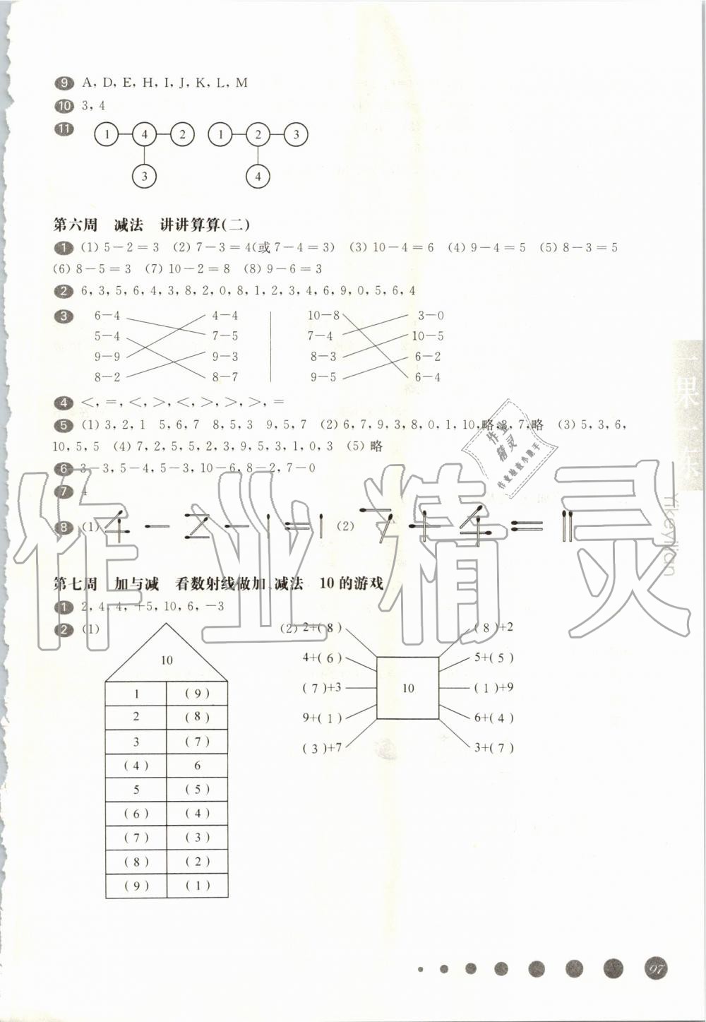 2019年華東師大版一課一練一年級數(shù)學第一學期滬教版增強版 第5頁