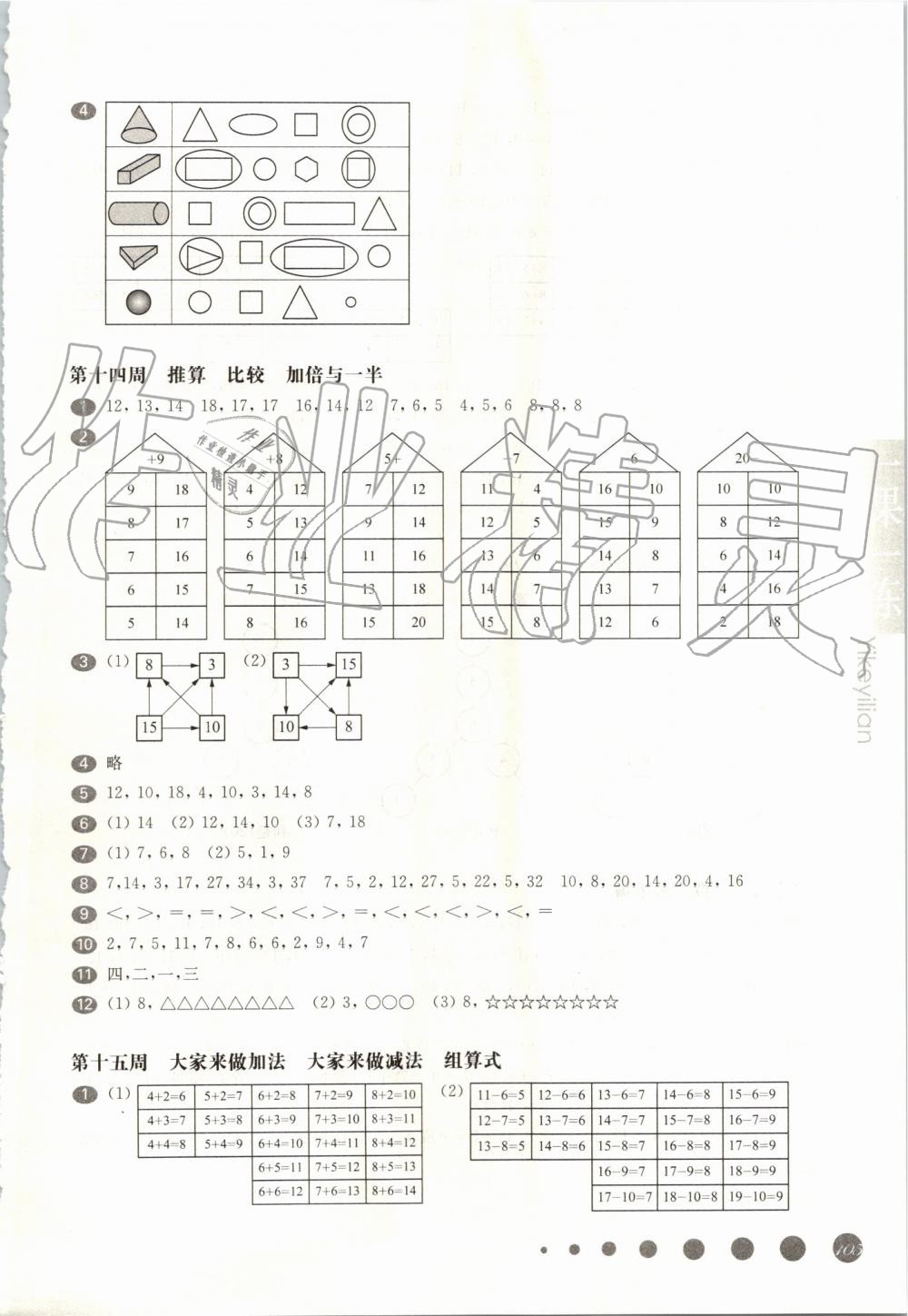 2019年华东师大版一课一练一年级数学第一学期沪教版增强版 第13页