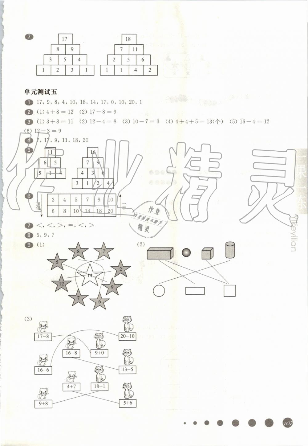 2019年华东师大版一课一练一年级数学第一学期沪教版增强版 第15页