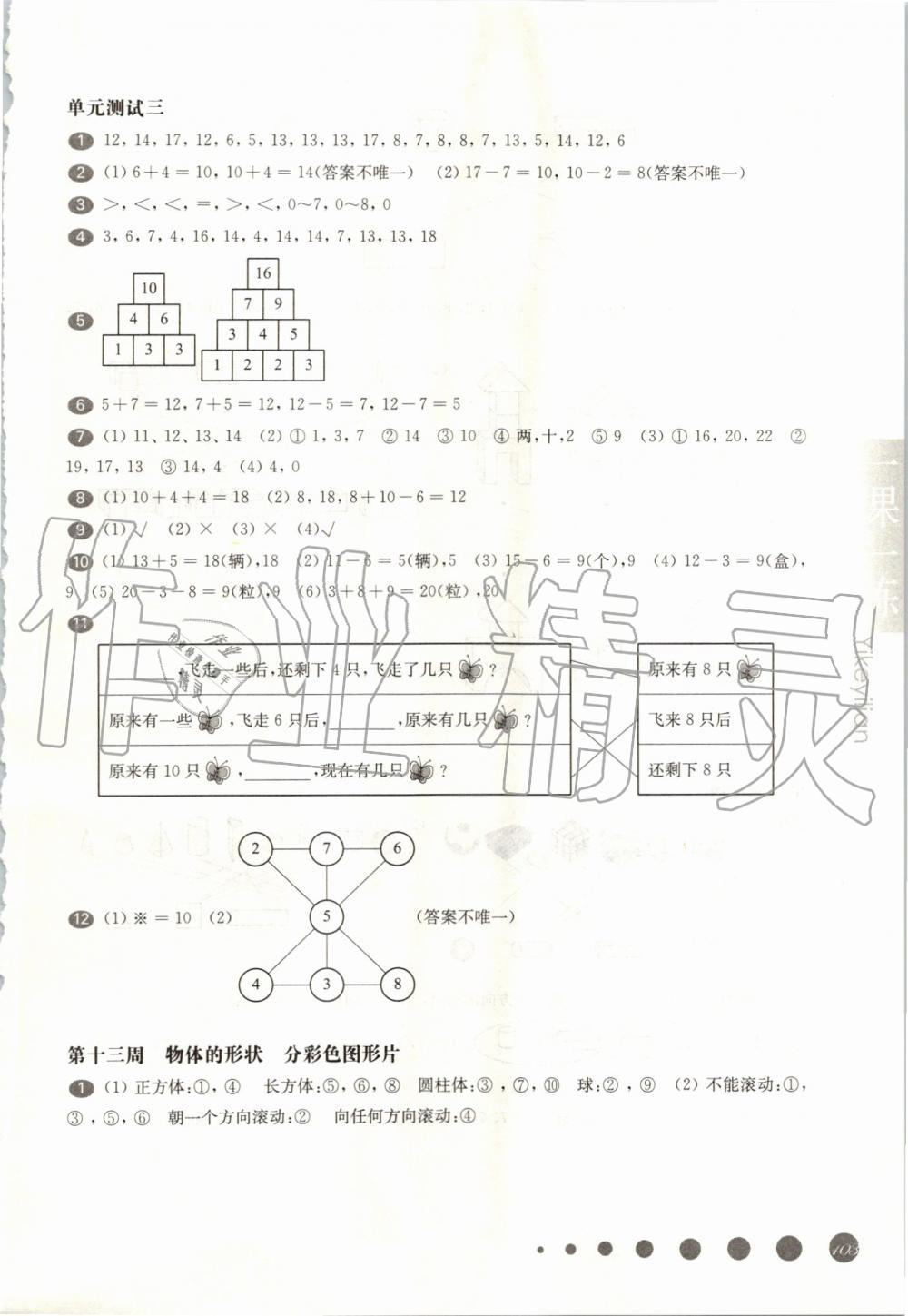 2019年華東師大版一課一練一年級數(shù)學第一學期滬教版增強版 第11頁