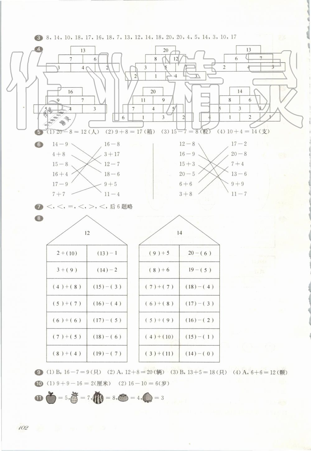 2019年華東師大版一課一練一年級(jí)數(shù)學(xué)第一學(xué)期滬教版增強(qiáng)版 第10頁(yè)