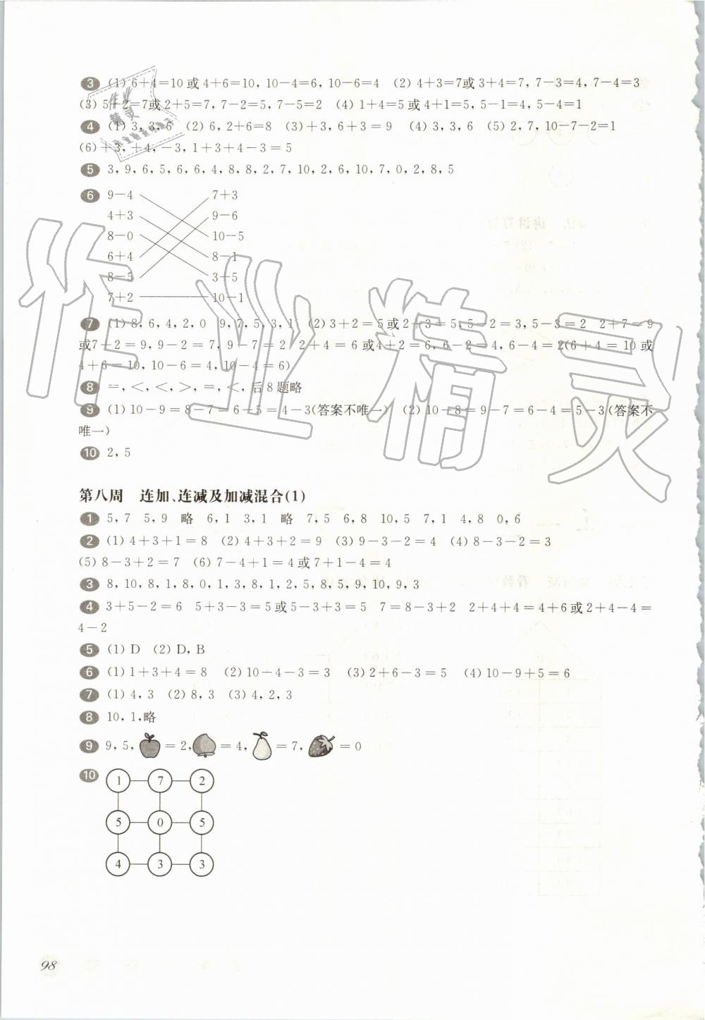 2019年華東師大版一課一練一年級數(shù)學(xué)第一學(xué)期滬教版增強(qiáng)版 第6頁