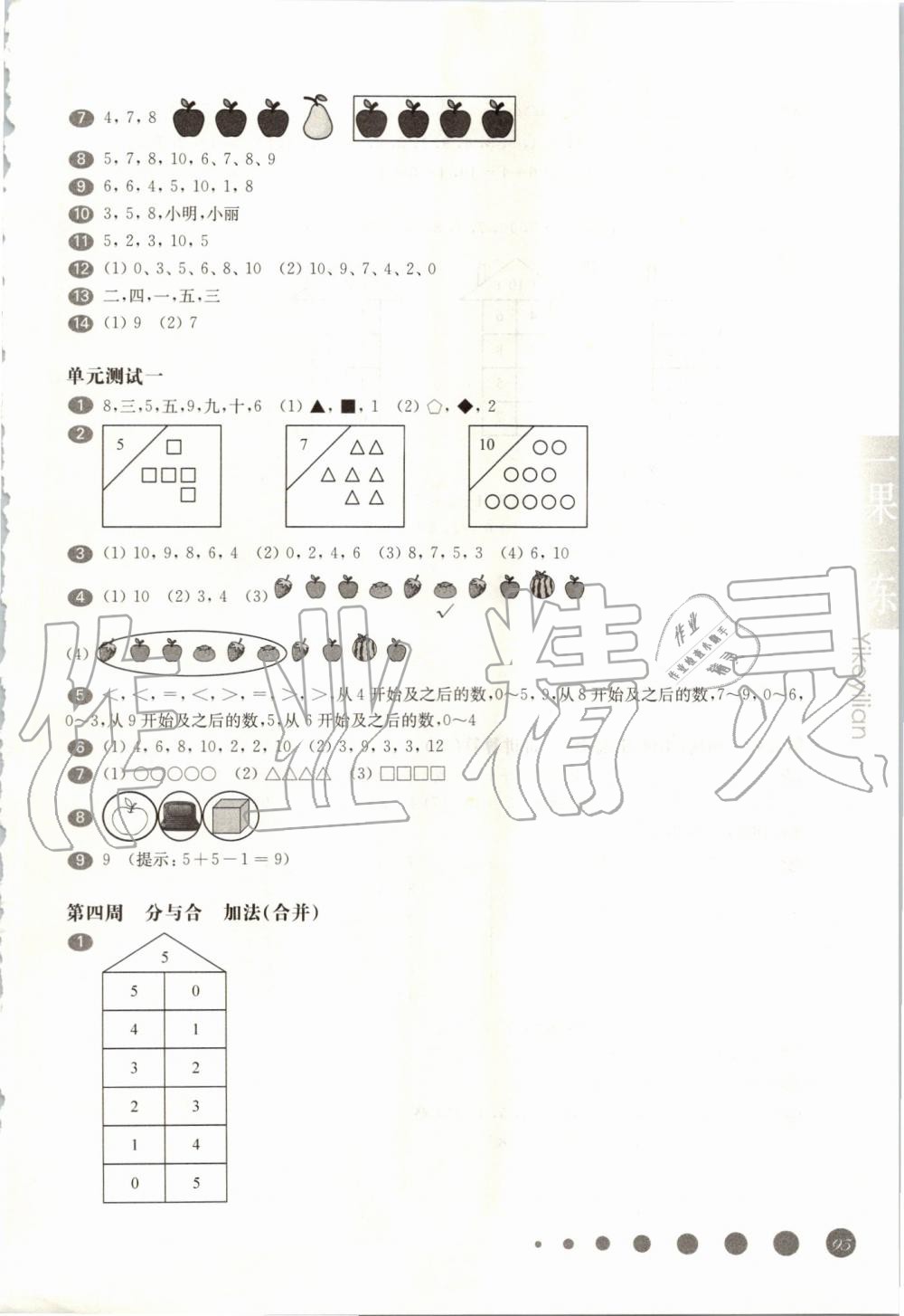 2019年华东师大版一课一练一年级数学第一学期沪教版增强版 第3页