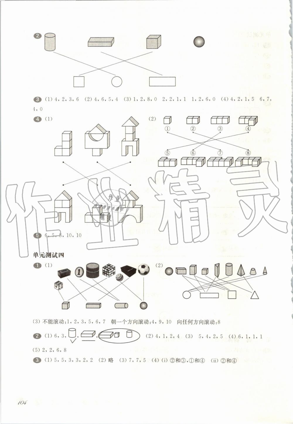 2019年華東師大版一課一練一年級數(shù)學(xué)第一學(xué)期滬教版增強版 第12頁