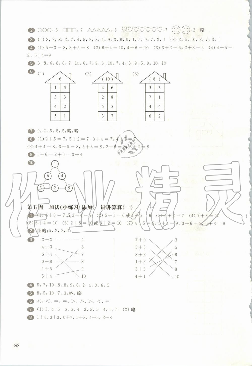 2019年華東師大版一課一練一年級數(shù)學(xué)第一學(xué)期滬教版增強(qiáng)版 第4頁