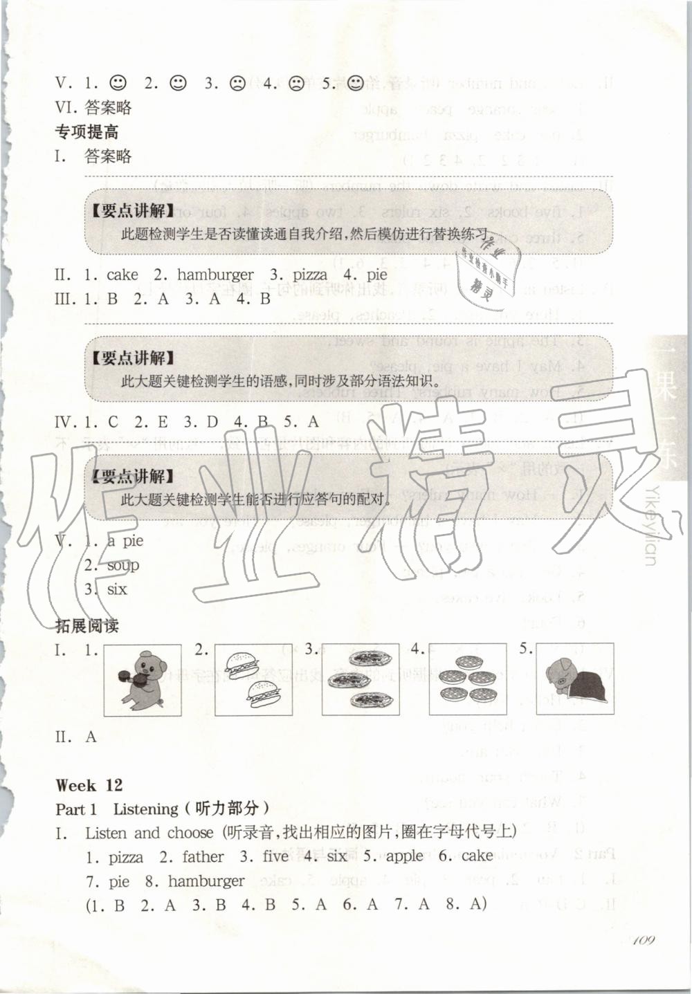 2019年华东师大版一课一练一年级英语第二学期N版增强版 第16页