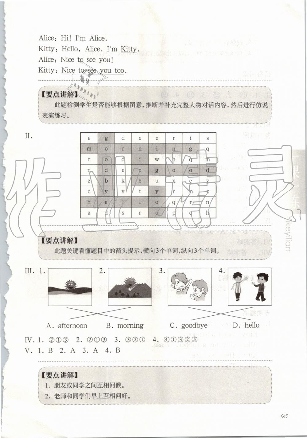 2019年华东师大版一课一练一年级英语第二学期N版增强版 第2页