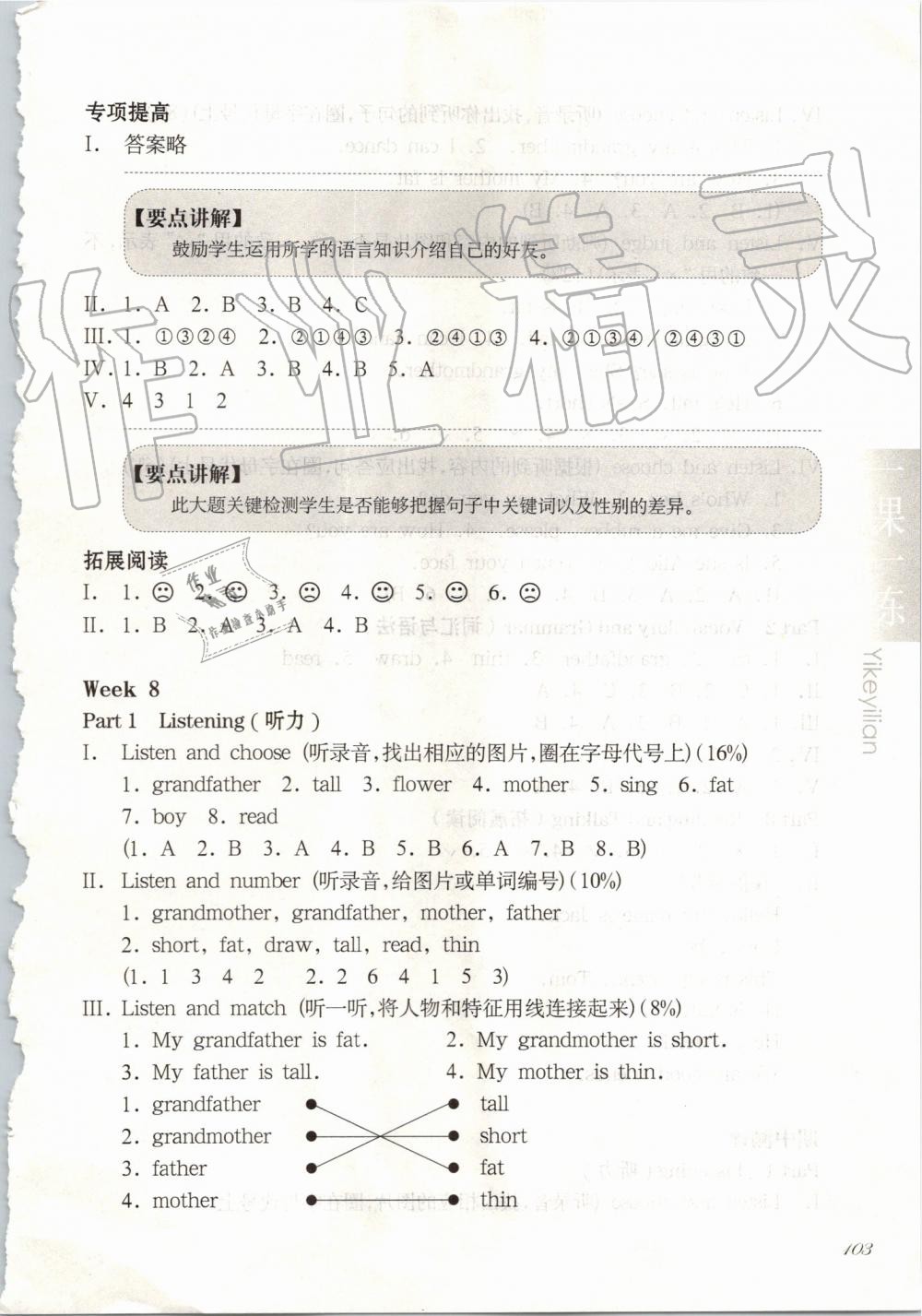 2019年华东师大版一课一练一年级英语第二学期N版增强版 第10页