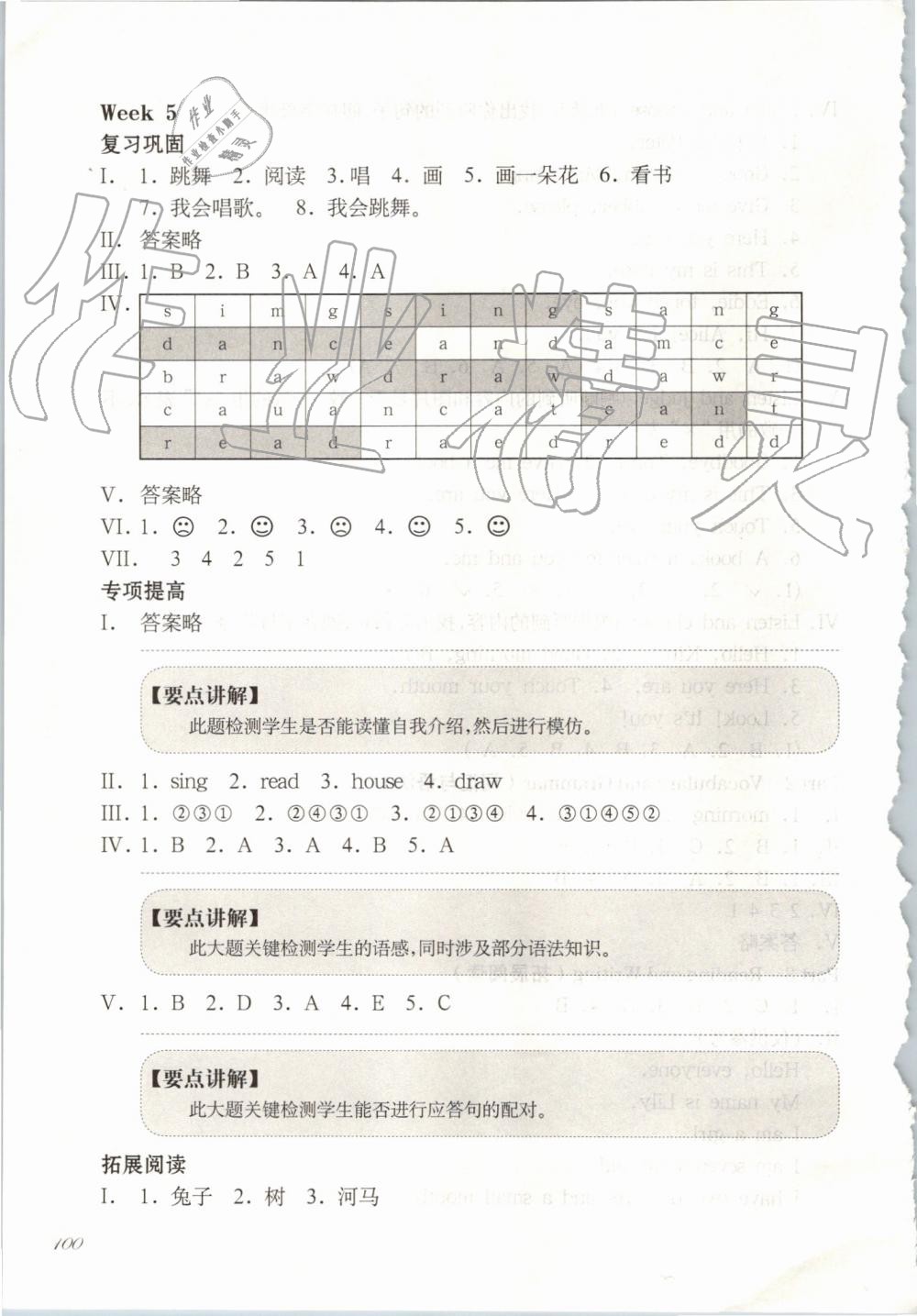 2019年华东师大版一课一练一年级英语第二学期N版增强版 第7页