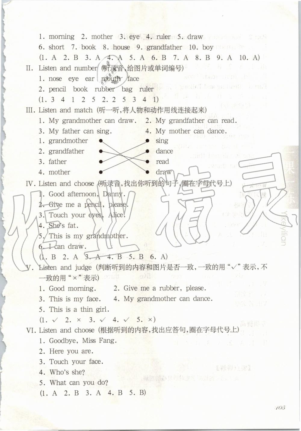 2019年华东师大版一课一练一年级英语第二学期N版增强版 第12页