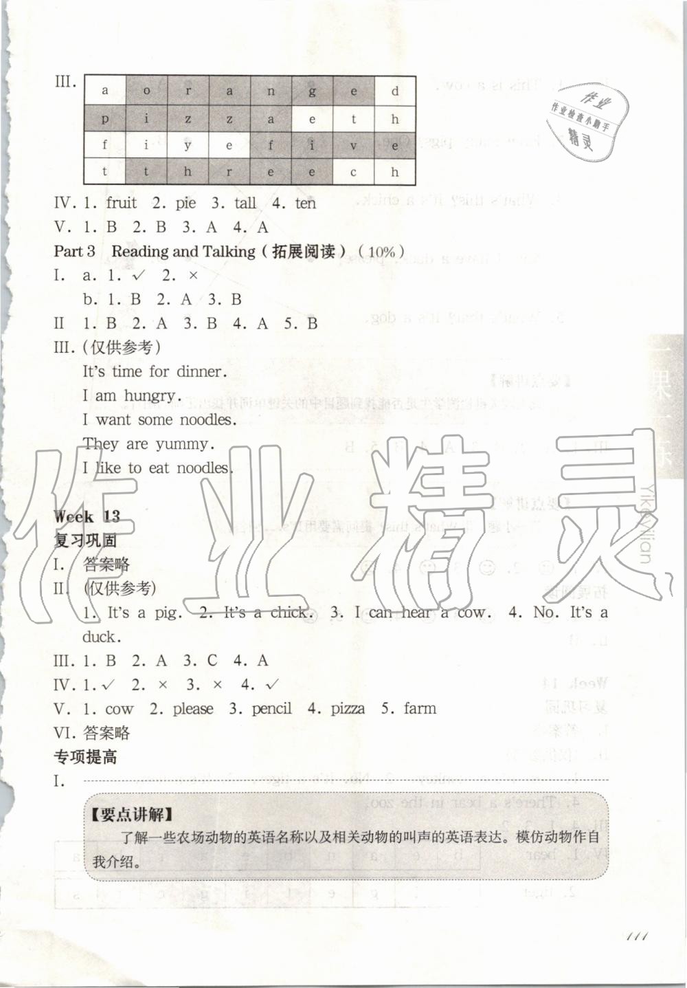 2019年华东师大版一课一练一年级英语第二学期N版增强版 第18页