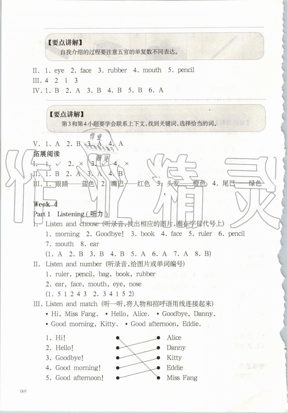 2019年华东师大版一课一练一年级英语第二学期N版增强版 第5页