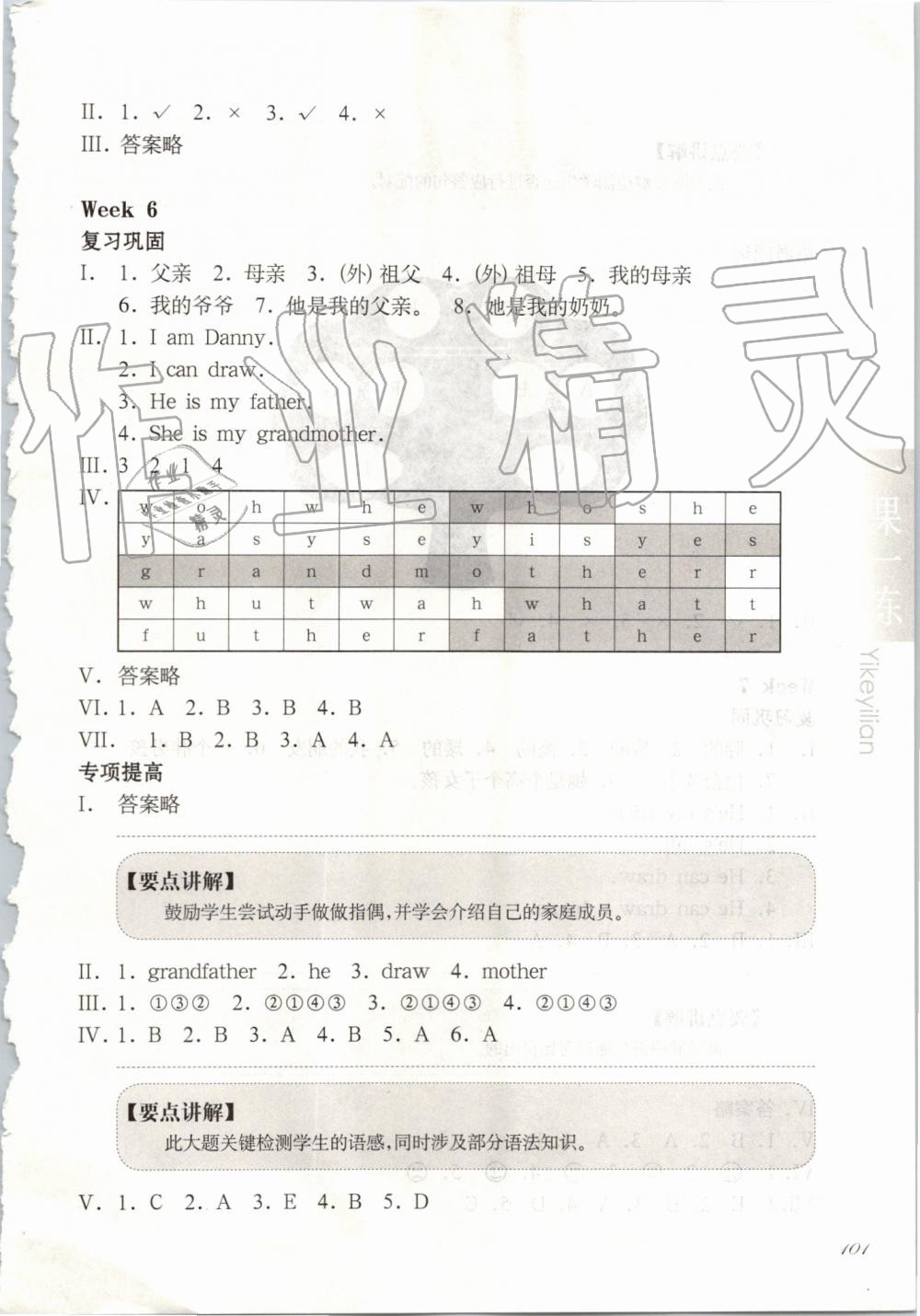 2019年华东师大版一课一练一年级英语第二学期N版增强版 第8页