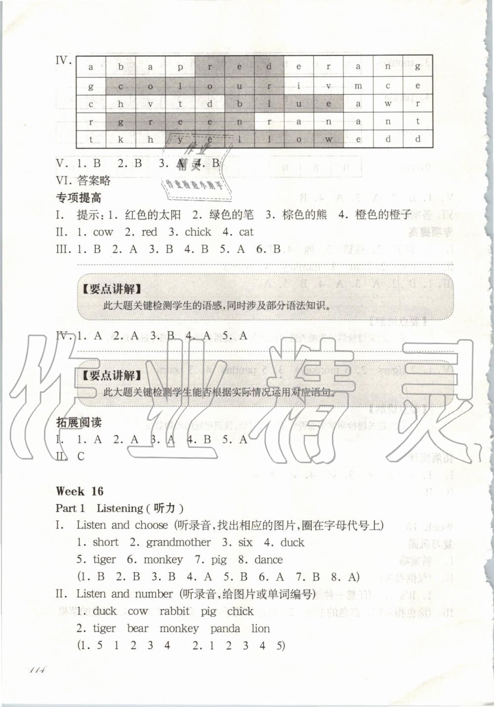 2019年华东师大版一课一练一年级英语第二学期N版增强版 第21页