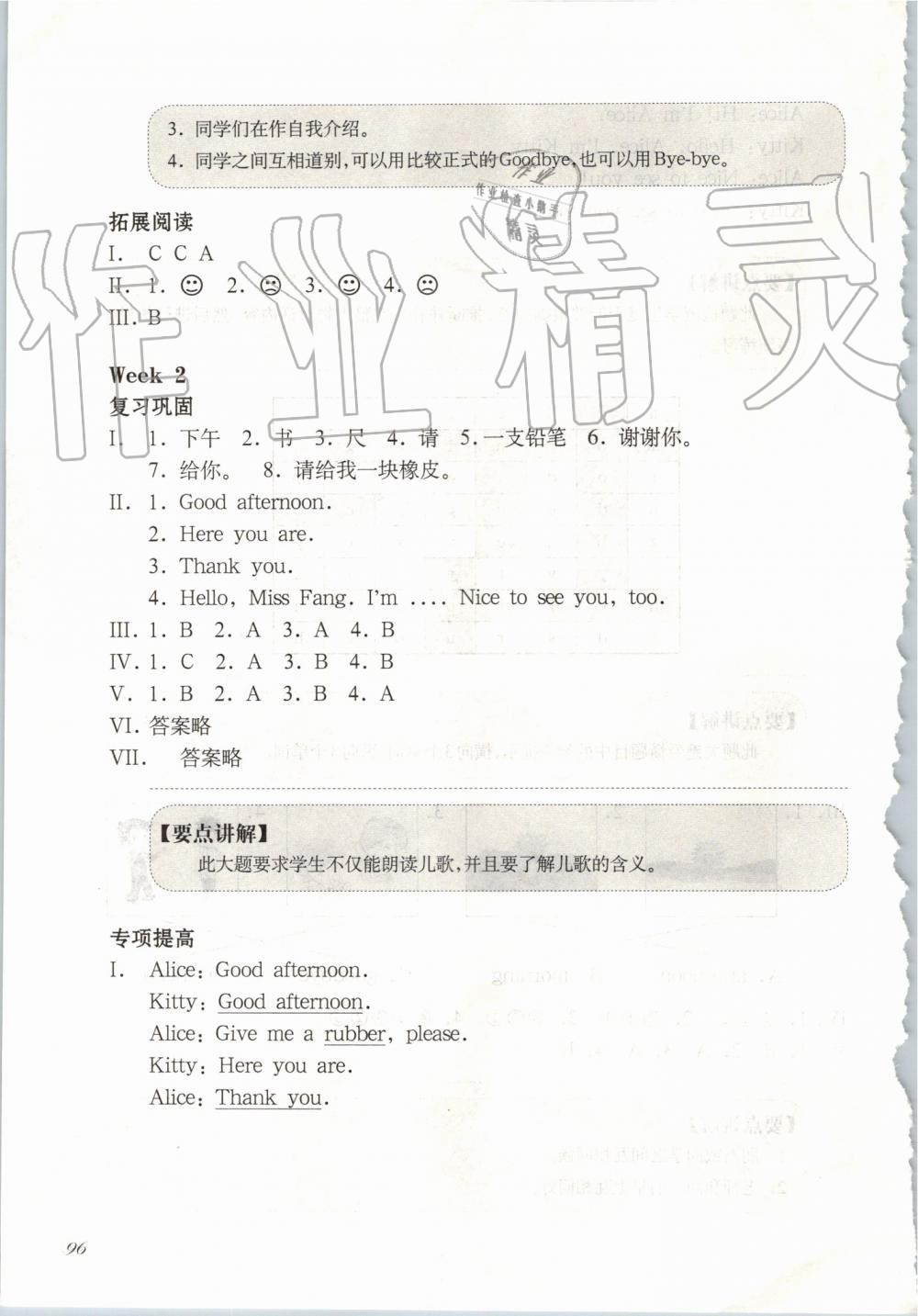 2019年华东师大版一课一练一年级英语第二学期N版增强版 第3页