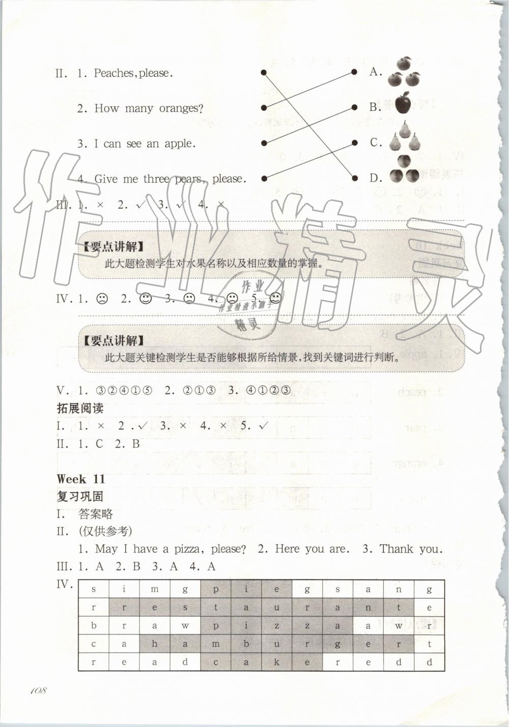 2019年华东师大版一课一练一年级英语第二学期N版增强版 第15页