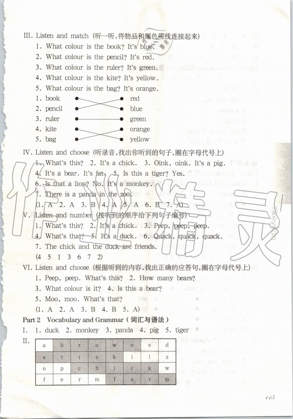 2019年华东师大版一课一练一年级英语第二学期N版增强版 第22页