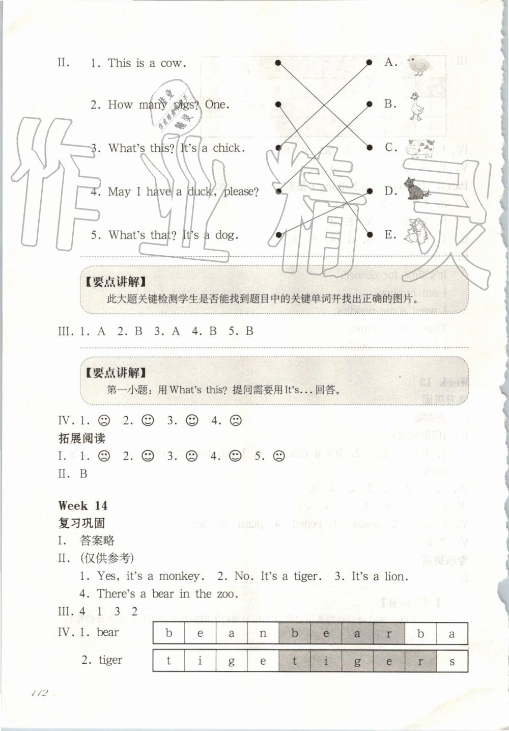 2019年华东师大版一课一练一年级英语第二学期N版增强版 第19页