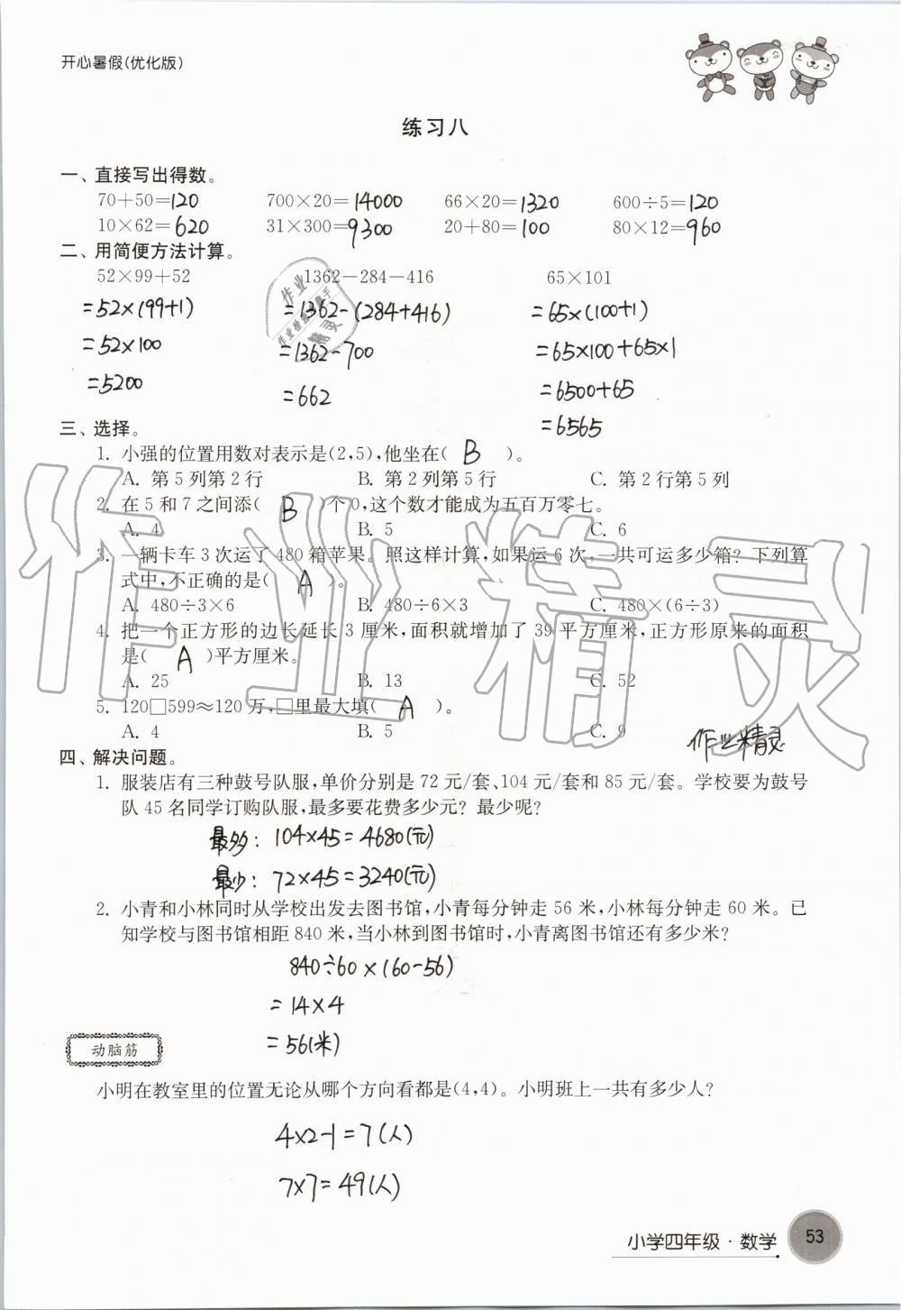 2019年开心暑假小学四年级优化版译林出版社 第53页