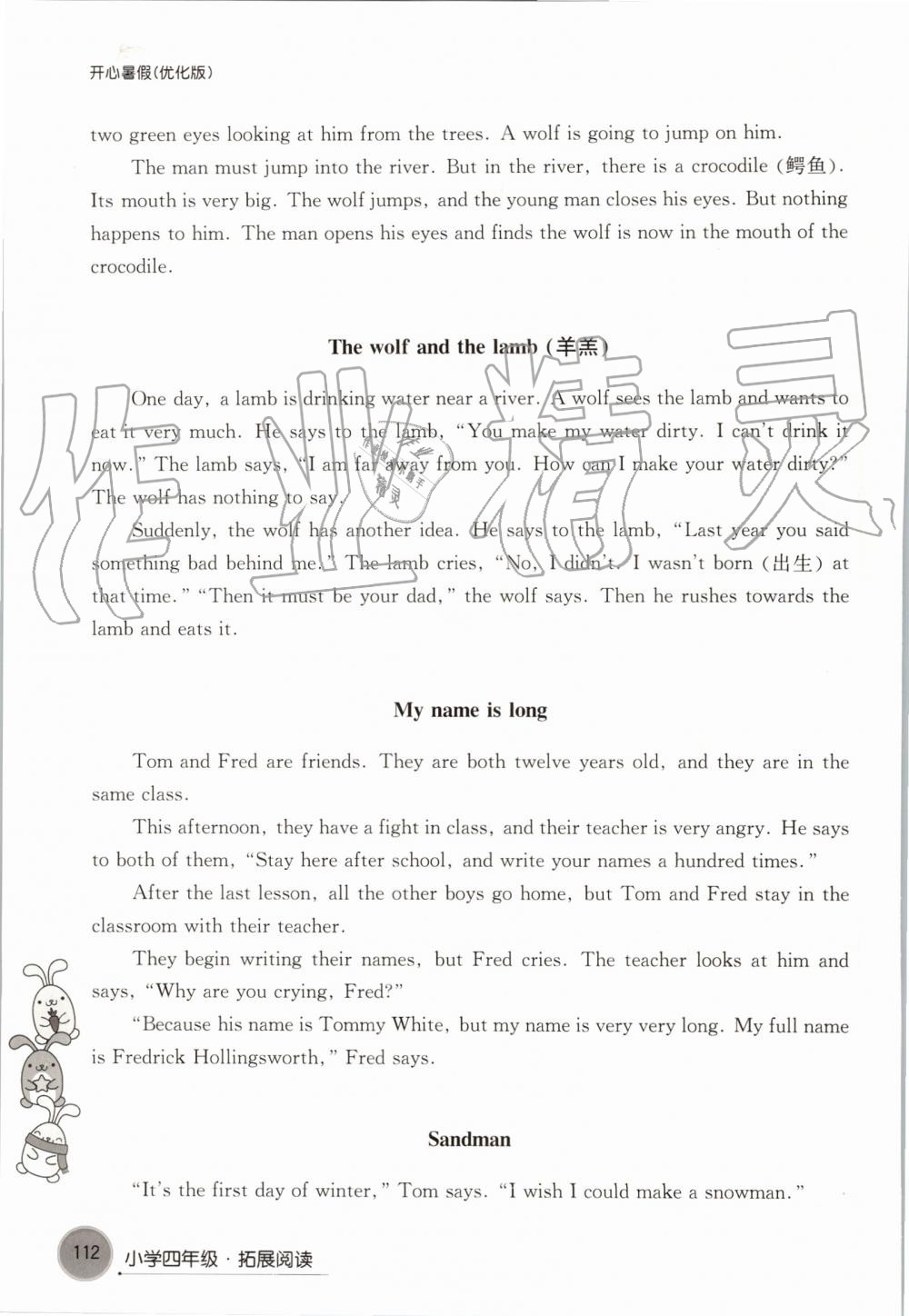 2019年开心暑假小学四年级优化版译林出版社 第112页