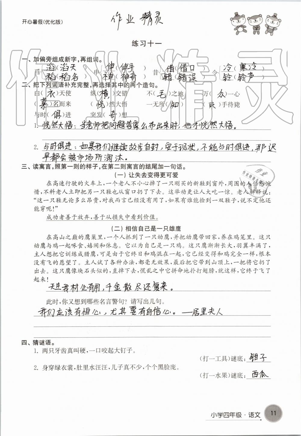 2019年开心暑假小学四年级优化版译林出版社 第11页