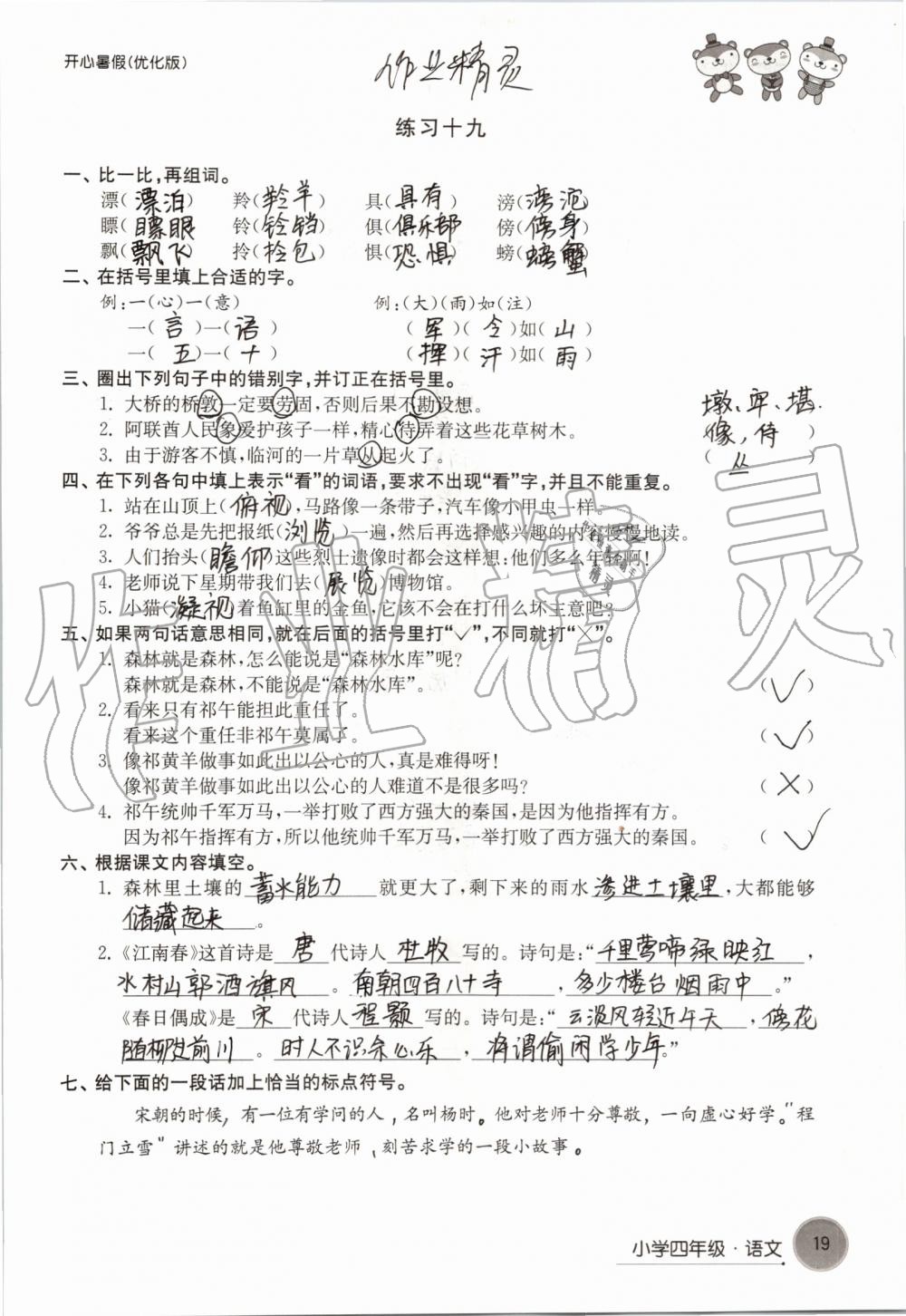 2019年开心暑假小学四年级优化版译林出版社 第19页