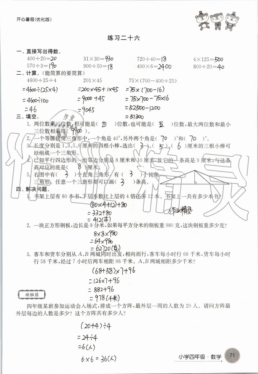 2019年开心暑假小学四年级优化版译林出版社 第71页