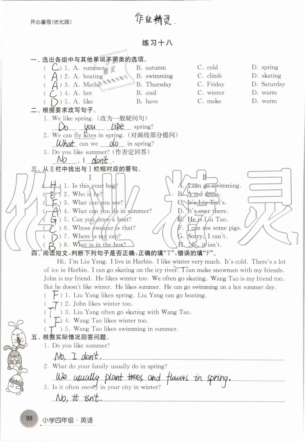 2019年开心暑假小学四年级优化版译林出版社 第98页