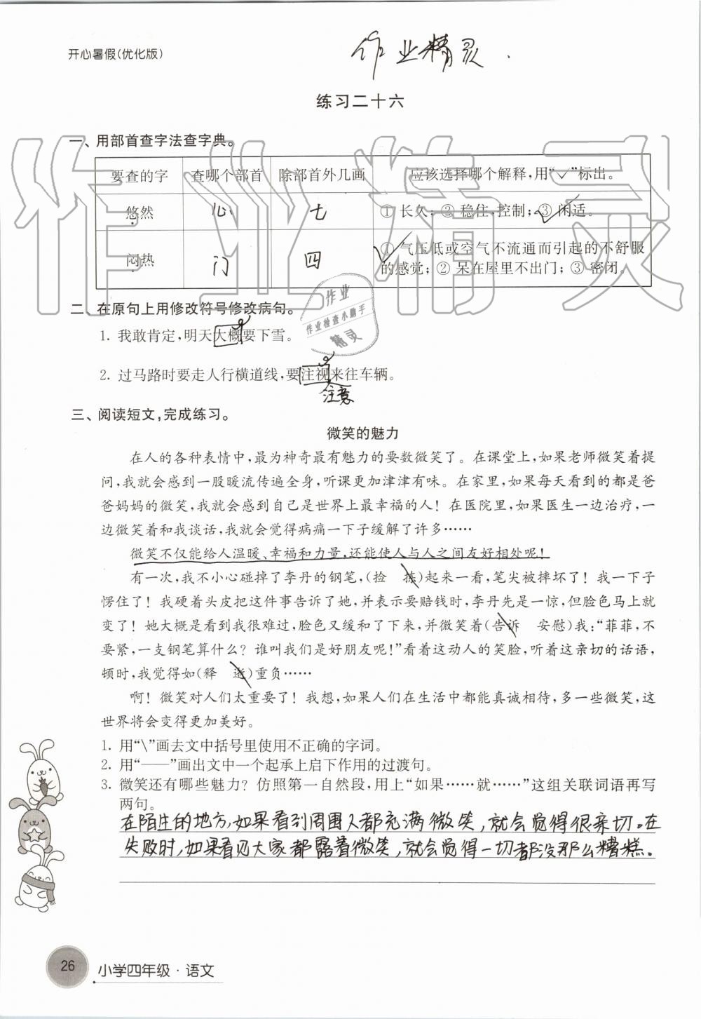 2019年开心暑假小学四年级优化版译林出版社 第26页