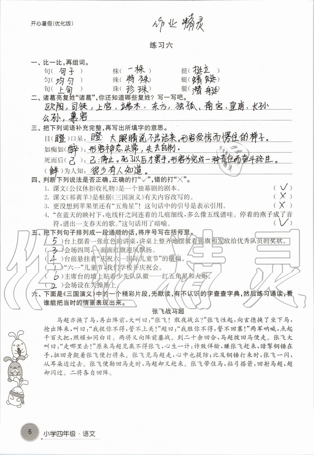 2019年开心暑假小学四年级优化版译林出版社 第6页