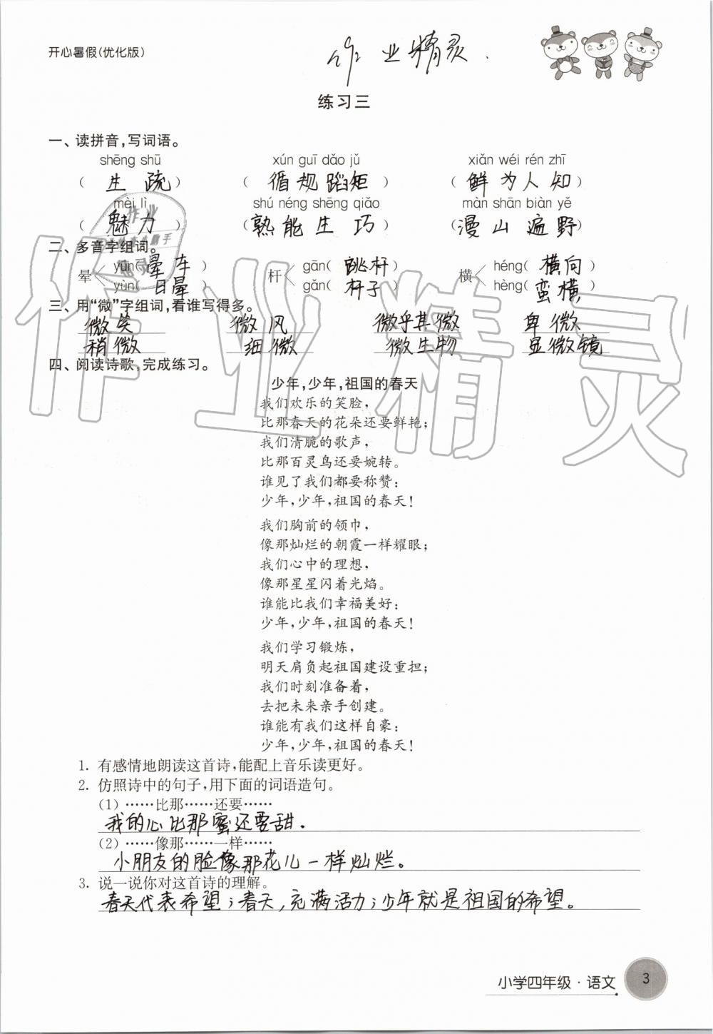 2019年开心暑假小学四年级优化版译林出版社 第3页