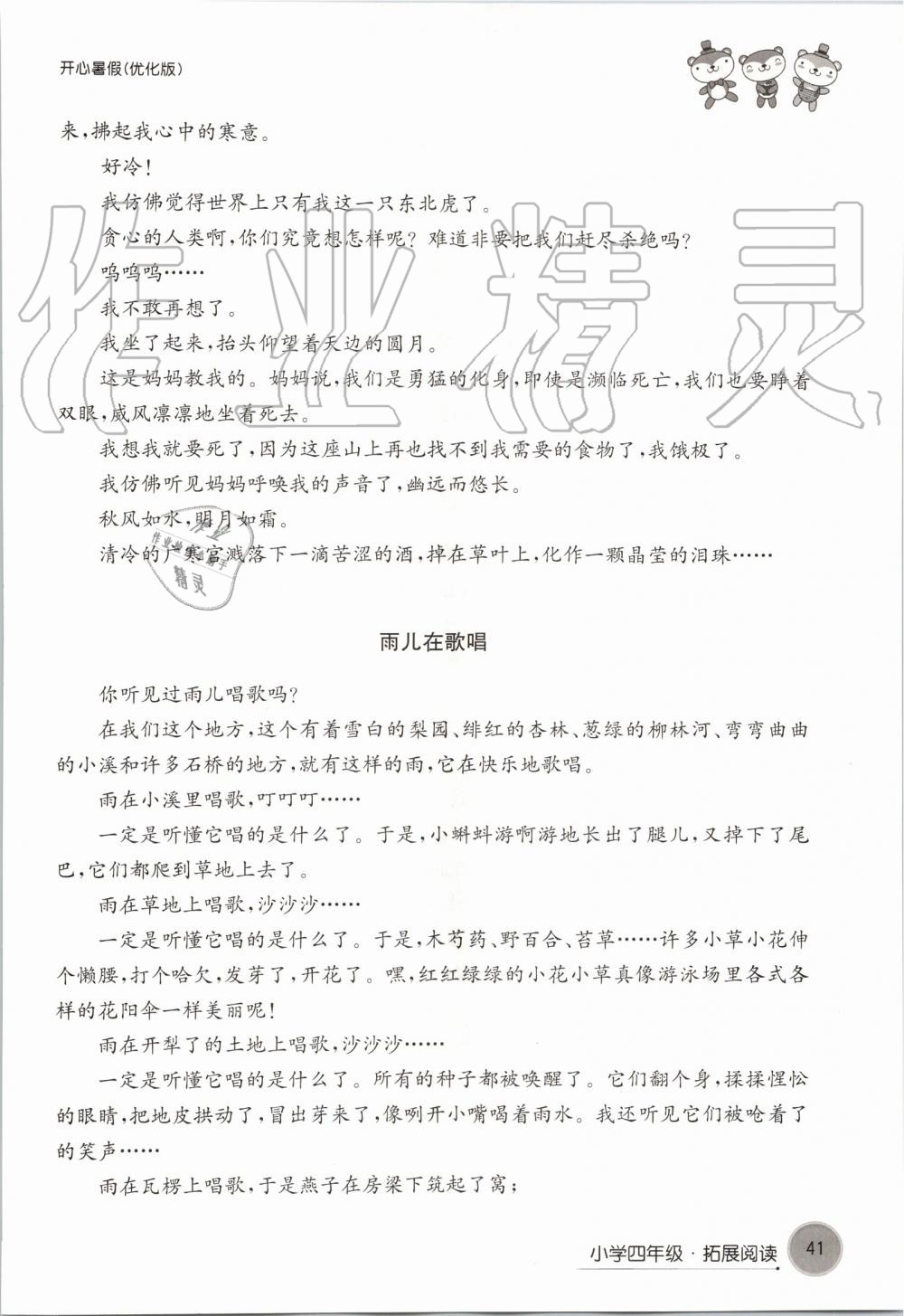 2019年开心暑假小学四年级优化版译林出版社 第41页