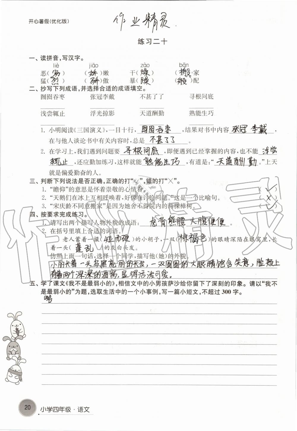 2019年开心暑假小学四年级优化版译林出版社 第20页