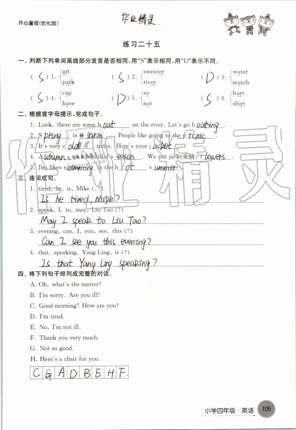 2019年开心暑假小学四年级优化版译林出版社 第105页