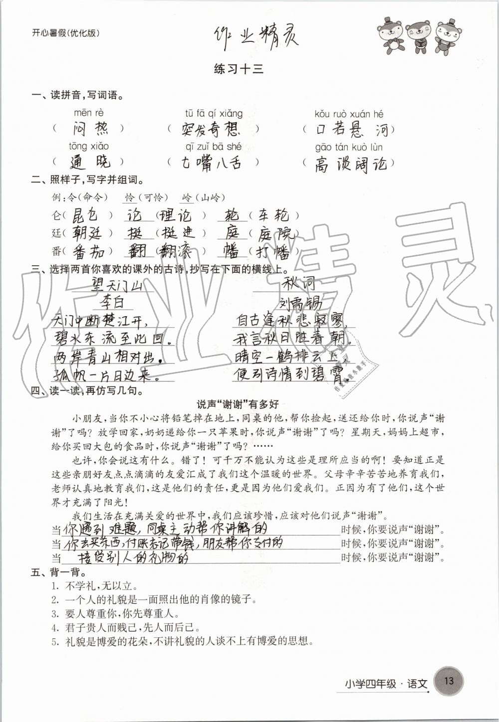 2019年开心暑假小学四年级优化版译林出版社 第13页