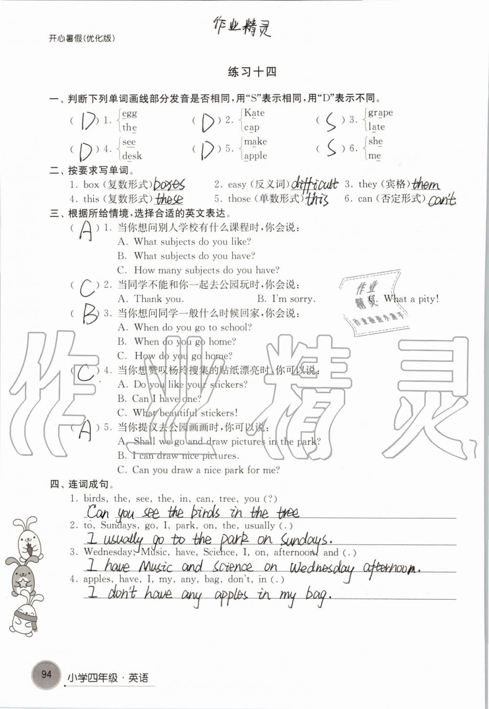 2019年开心暑假小学四年级优化版译林出版社 第94页