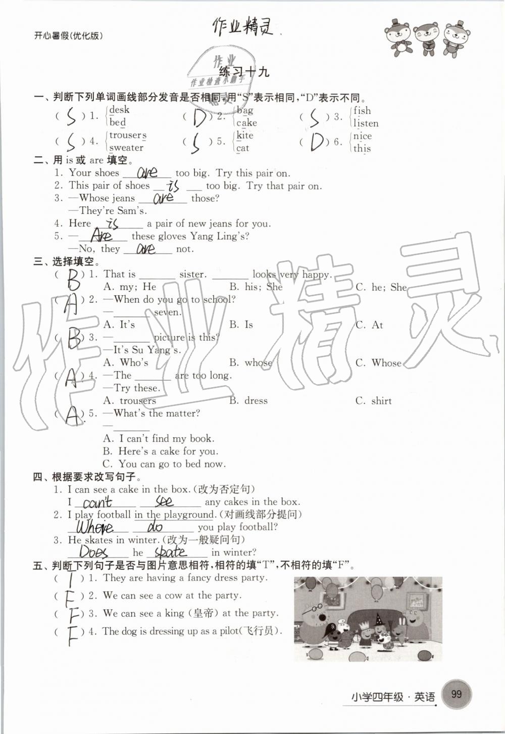 2019年开心暑假小学四年级优化版译林出版社 第99页