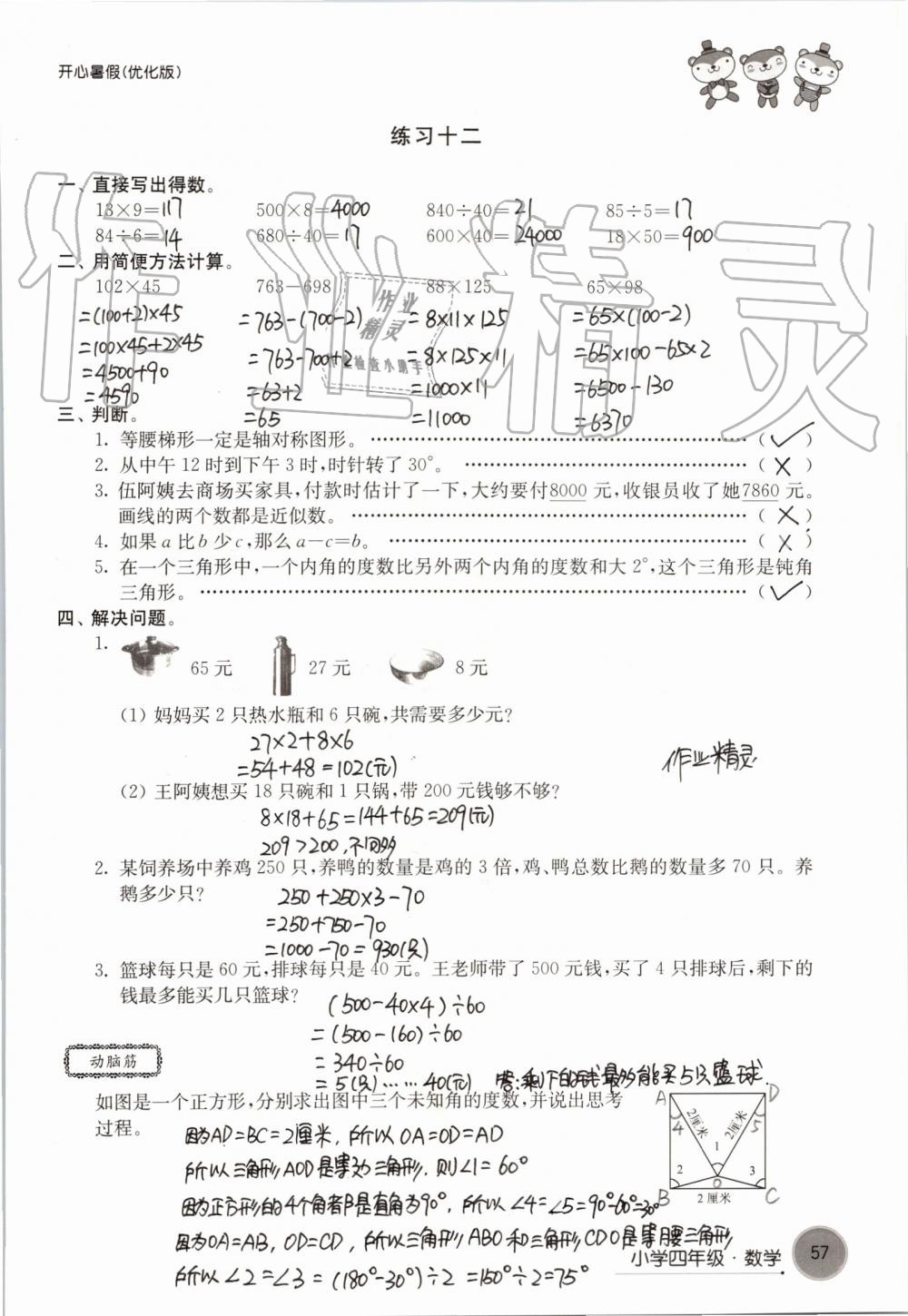 2019年开心暑假小学四年级优化版译林出版社 第57页