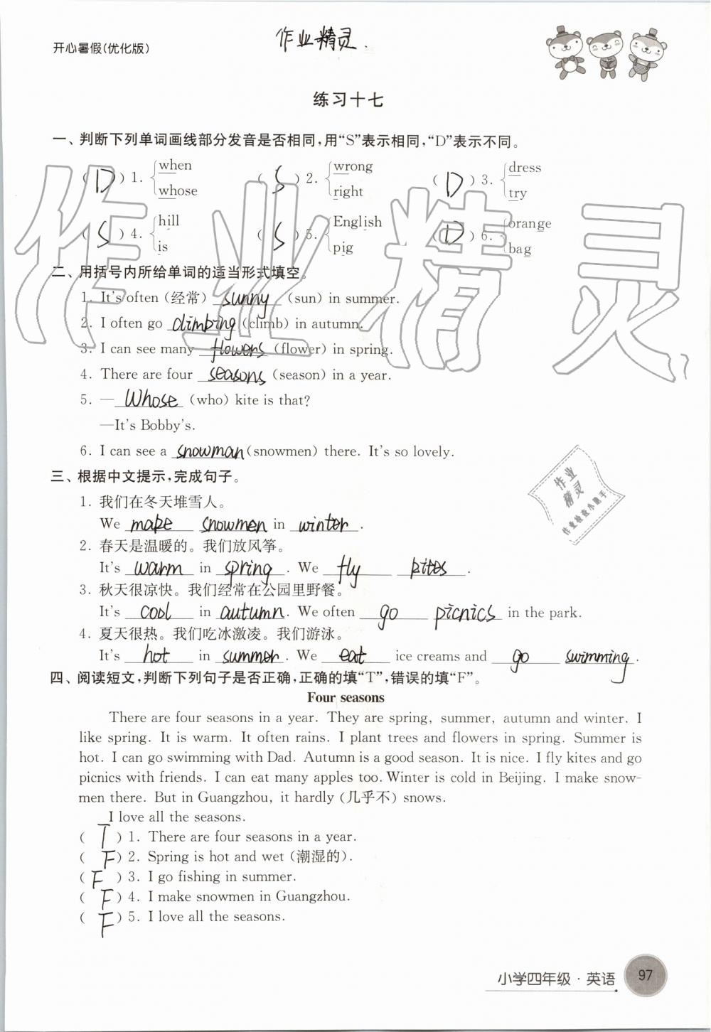 2019年开心暑假小学四年级优化版译林出版社 第97页