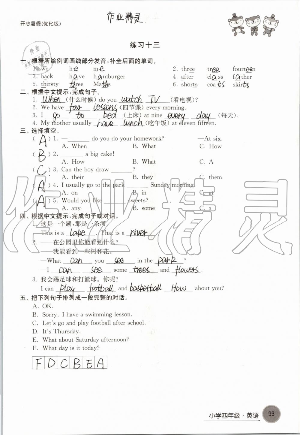 2019年开心暑假小学四年级优化版译林出版社 第93页