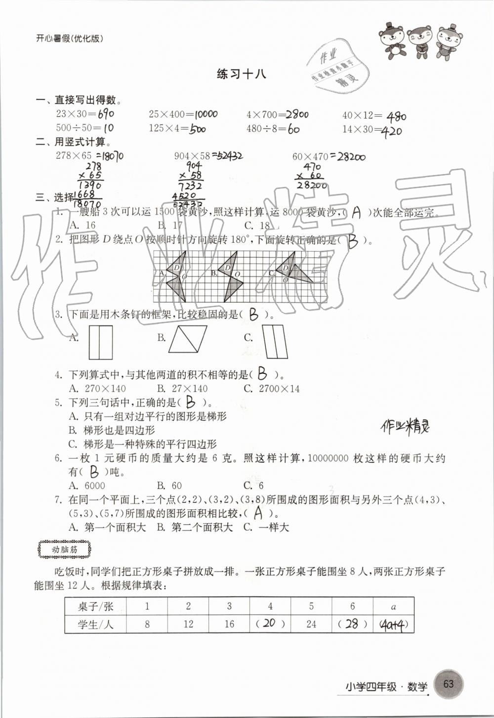 2019年开心暑假小学四年级优化版译林出版社 第63页