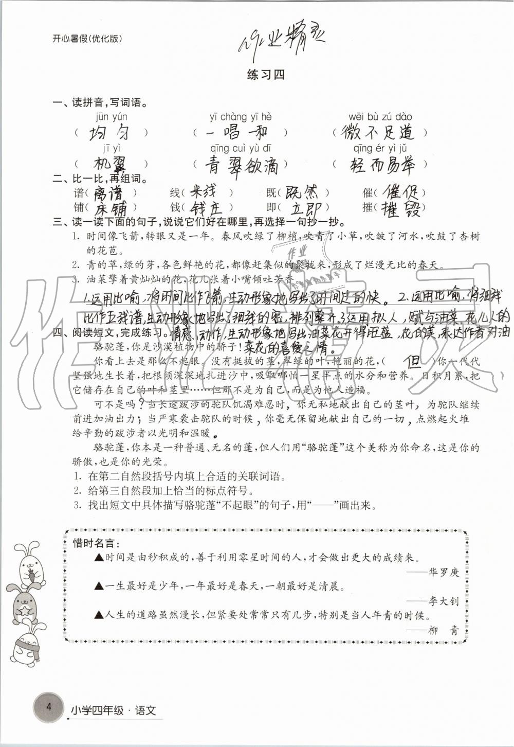 2019年开心暑假小学四年级优化版译林出版社 第4页