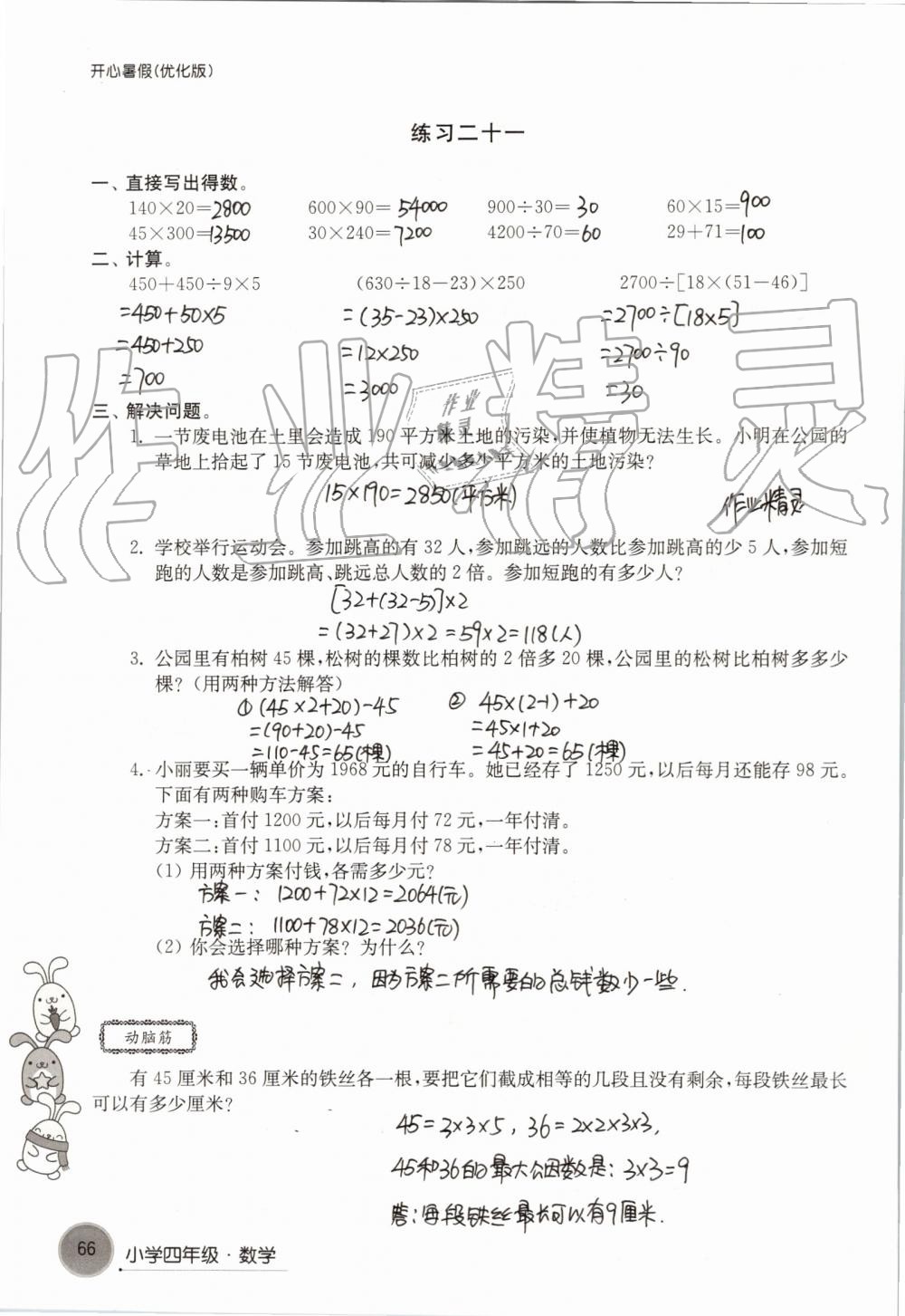 2019年开心暑假小学四年级优化版译林出版社 第66页